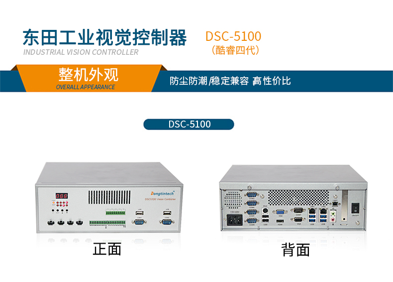 機(jī)器視覺(jué)控制器 機(jī)器視覺(jué)控制器