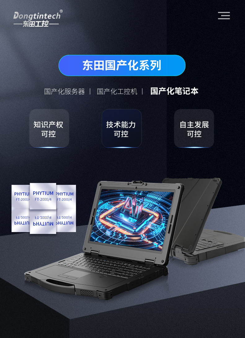 軍工國產化筆記本 軍工國產化筆記本