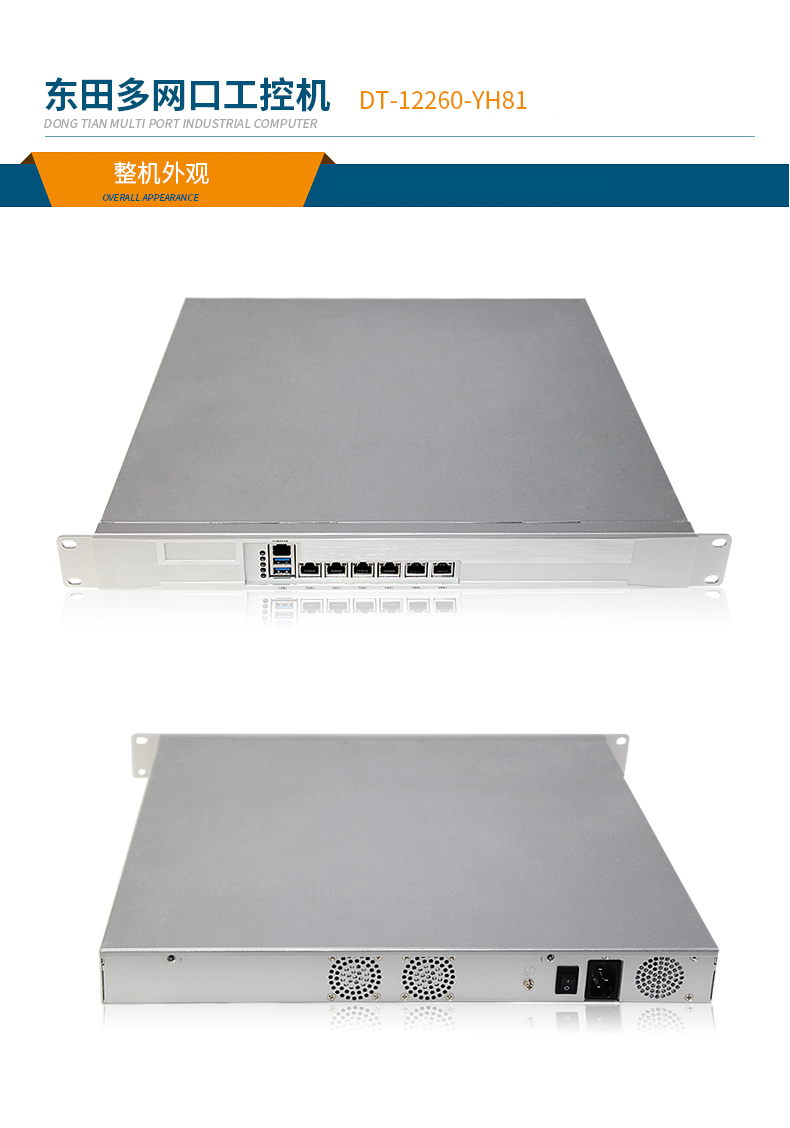 網絡安全工業電腦