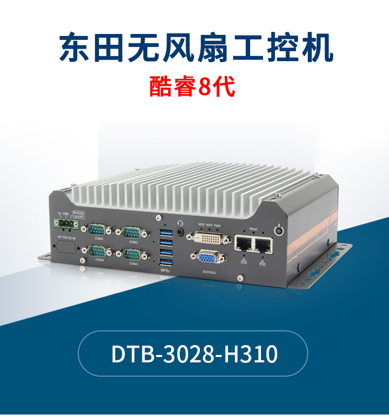 車載嵌入式工業電腦 車載嵌入式工業電腦