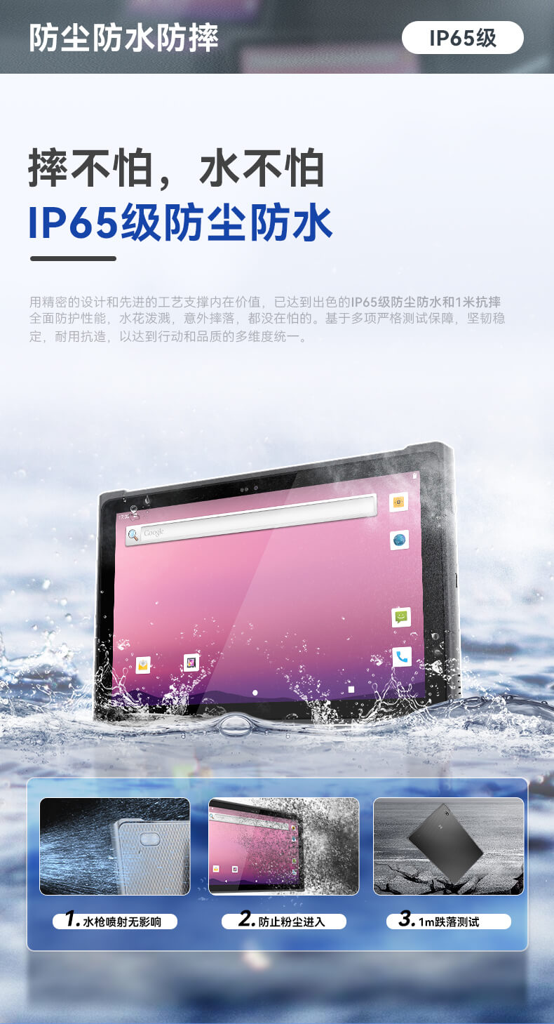 輕薄三防平板,IP65等級條碼識別平板 輕薄三防平板,IP65等級條碼識別平板