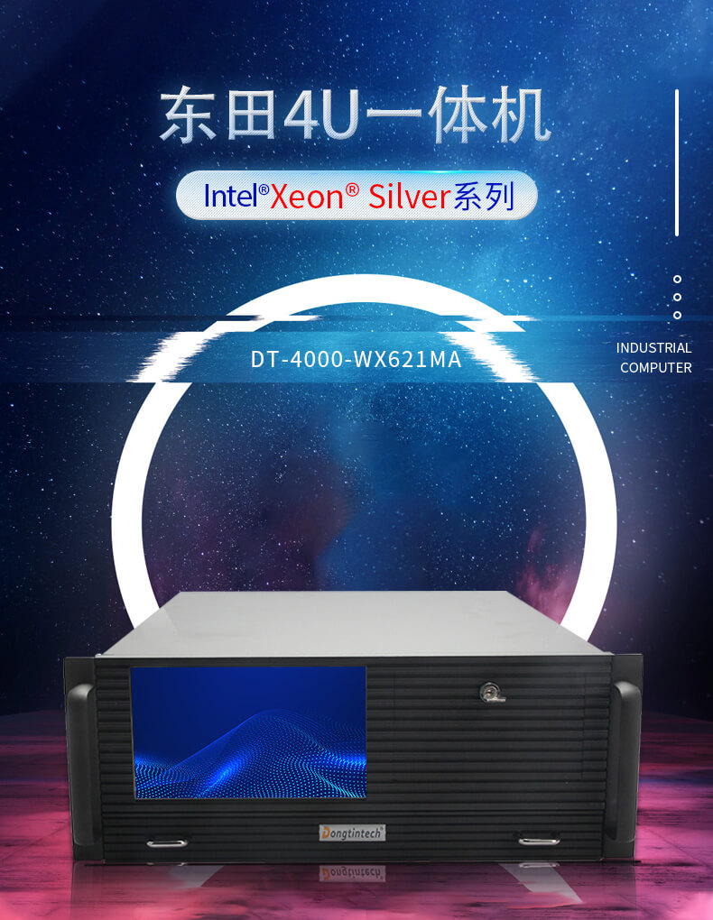 酷睿10代4U一體機,環境監測電腦