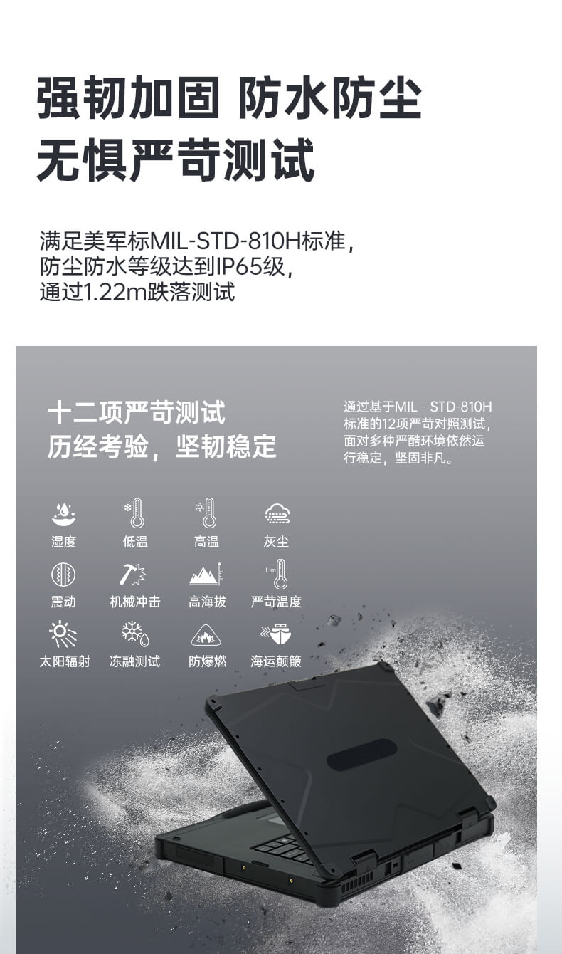 酷睿11代三防筆記本 酷睿11代三防筆記本