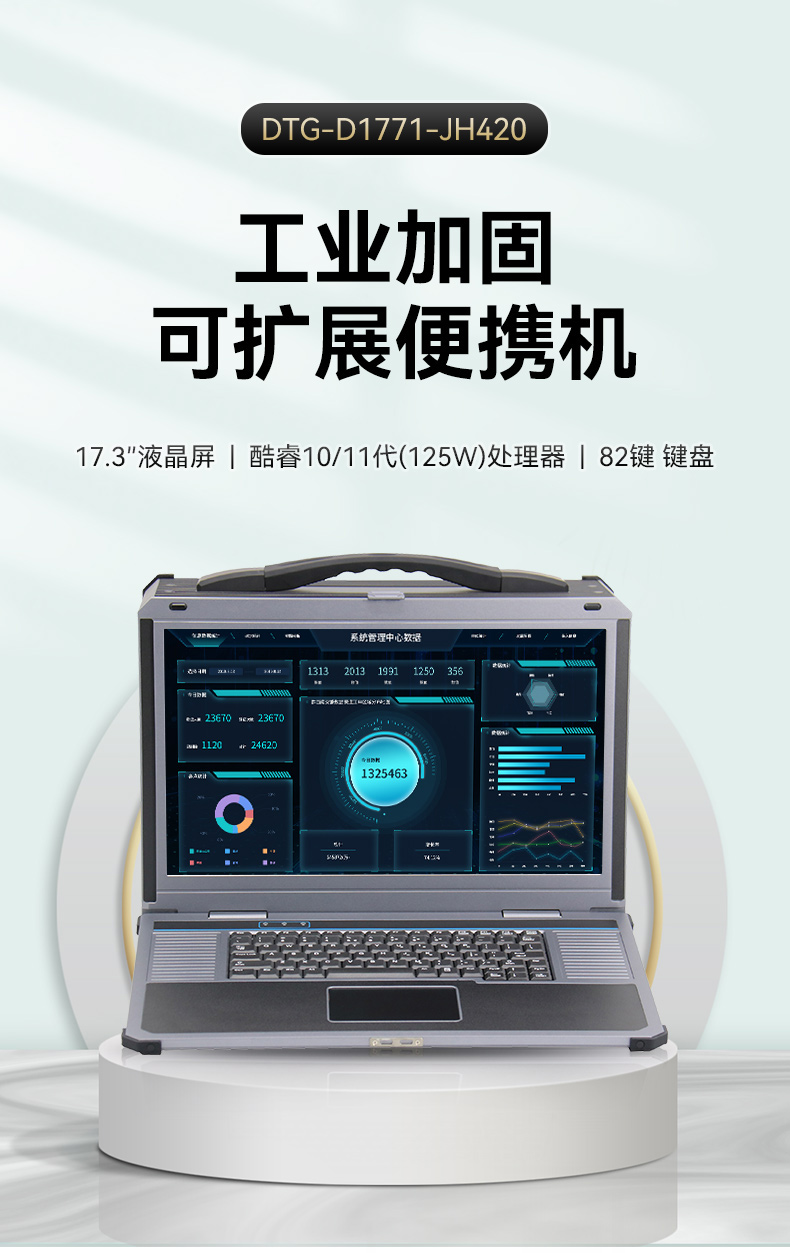 酷睿10/11代加固便攜機,可擴展工業電腦主機.jpg 酷睿10/11代加固便攜機,可擴展工業電腦主機.jpg