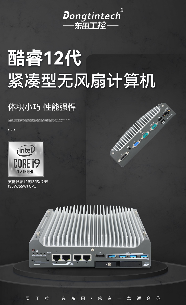 酷睿12代工控機,智能駕駛工業主機,DTB-3094-H610E.jpg 酷睿12代工控機,智能駕駛工業主機,DTB-3094-H610E.jpg