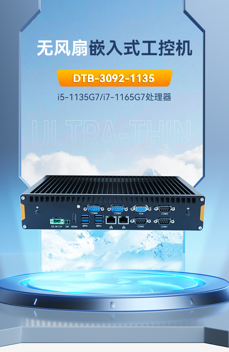 酷睿11代工控機,嵌入式工業電腦,DTB-3092-1135.jpg 酷睿11代工控機,嵌入式工業電腦,DTB-3092-1135.jpg