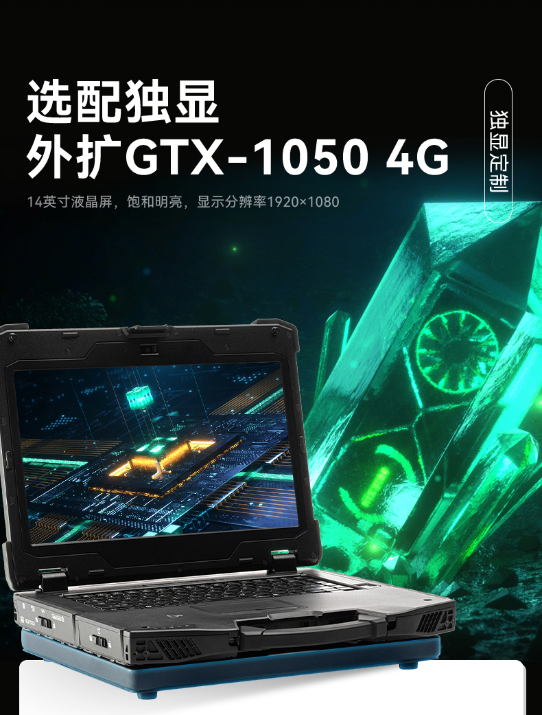 全加固筆記本,14英寸軍用電腦,DT-1406LB.jpg 全加固筆記本,14英寸軍用電腦,DT-1406LB.jpg