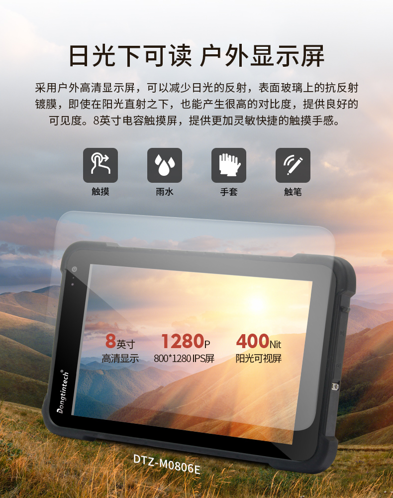 加固三防平板電腦,8英寸支持安卓8.1系統,DTZ-M0806E.jpg