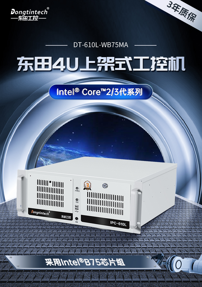 酷睿2/3代工控機(jī),東田4U上架式電腦,DT-610L-WB75MA.jpg 酷睿2/3代工控機(jī),東田4U上架式電腦,DT-610L-WB75MA.jpg