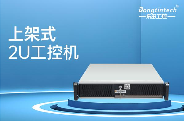 上架式2U工控機(jī).png 上架式2U工控機(jī).png
