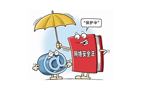 網絡安全.png 網絡安全.png