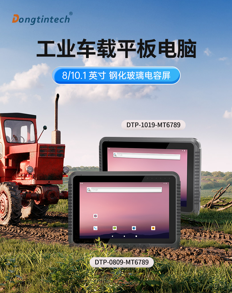 8英寸工業(yè)平板電腦,車載平板設(shè)備,DTP-0809-MT6789.jpg 8英寸工業(yè)平板電腦,車載平板設(shè)備,DTP-0809-MT6789.jpg