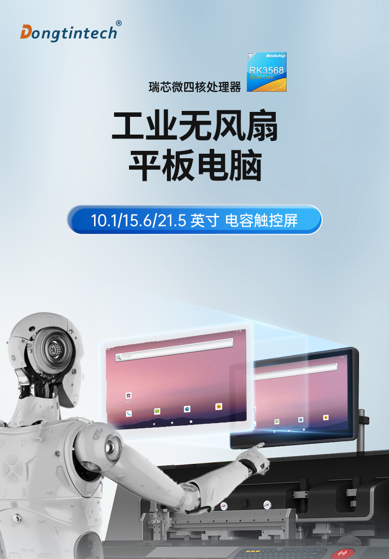 10.1英寸工業平板電腦,10點電容屏,DTP-0819-RK3568.jpg 10.1英寸工業平板電腦,10點電容屏,DTP-0819-RK3568.jpg