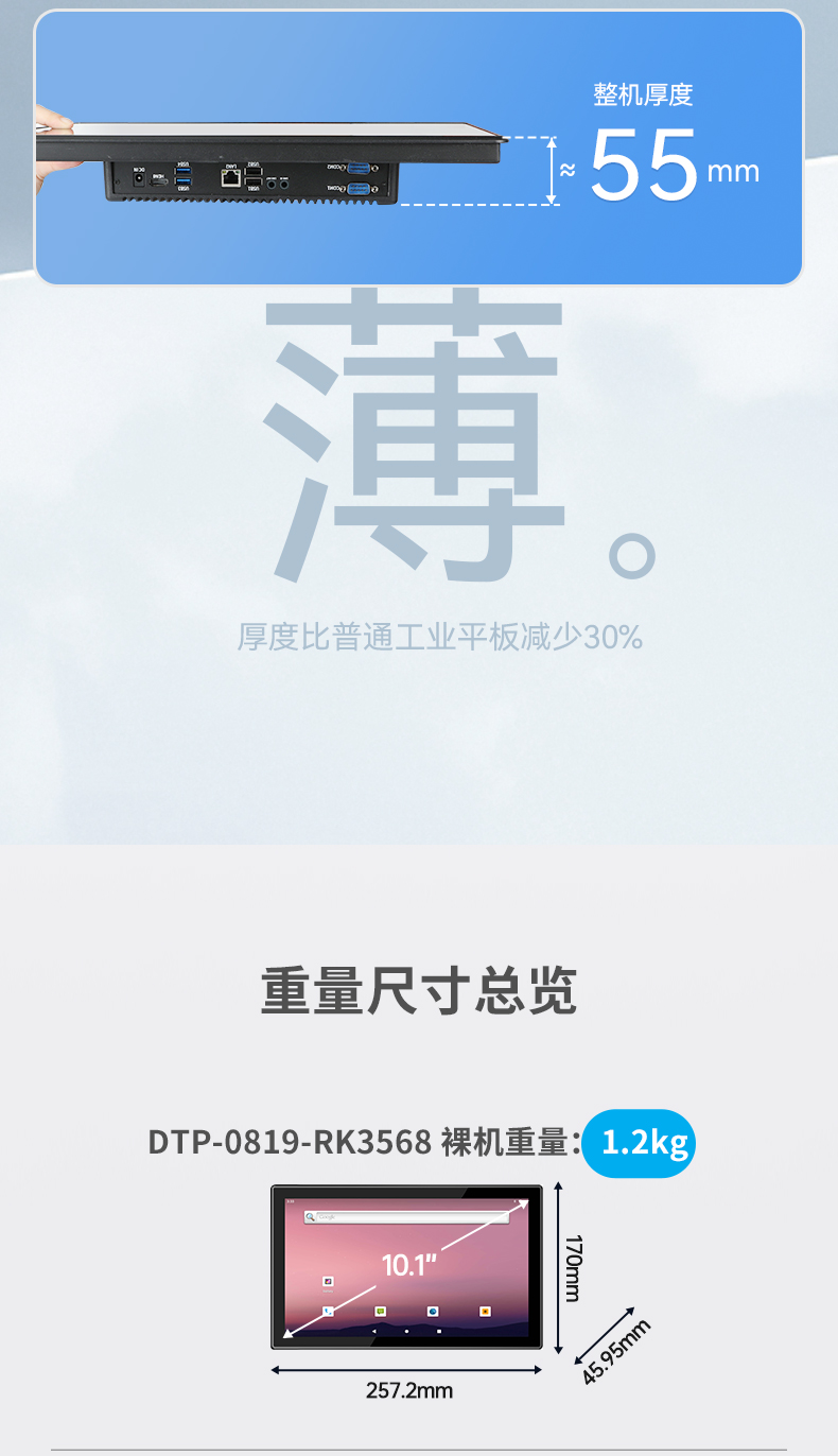 10.1英寸工業平板電腦,10點電容屏,DTP-0819-RK3568.jpg 10.1英寸工業平板電腦,10點電容屏,DTP-0819-RK3568.jpg