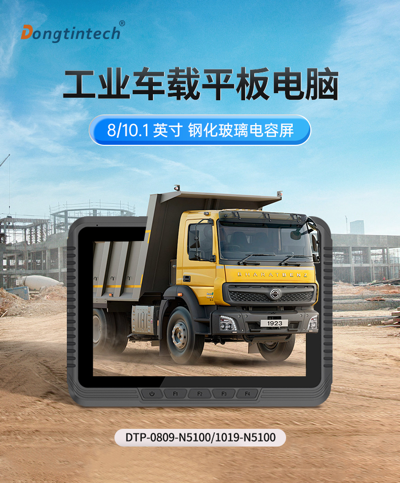 8英寸工業平板電腦,IP65級防護,DTP-0809-N5100.jpg 8英寸工業平板電腦,IP65級防護,DTP-0809-N5100.jpg