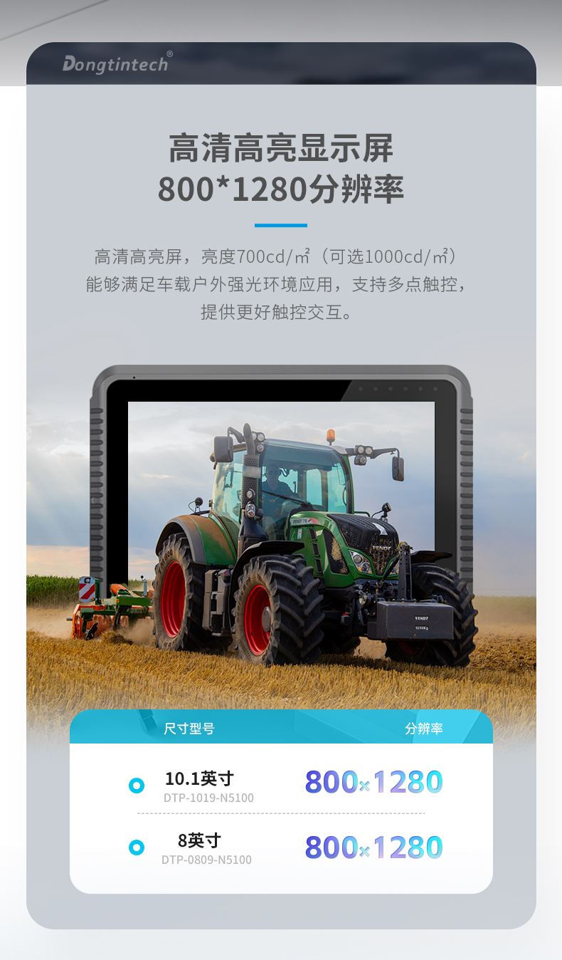 8英寸工業平板電腦,IP65級防護,DTP-0809-N5100.jpg 8英寸工業平板電腦,IP65級防護,DTP-0809-N5100.jpg