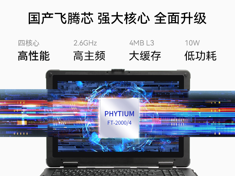 國產化三防加固筆記本,飛騰FT-2000筆記本電腦,DTN-F1515S