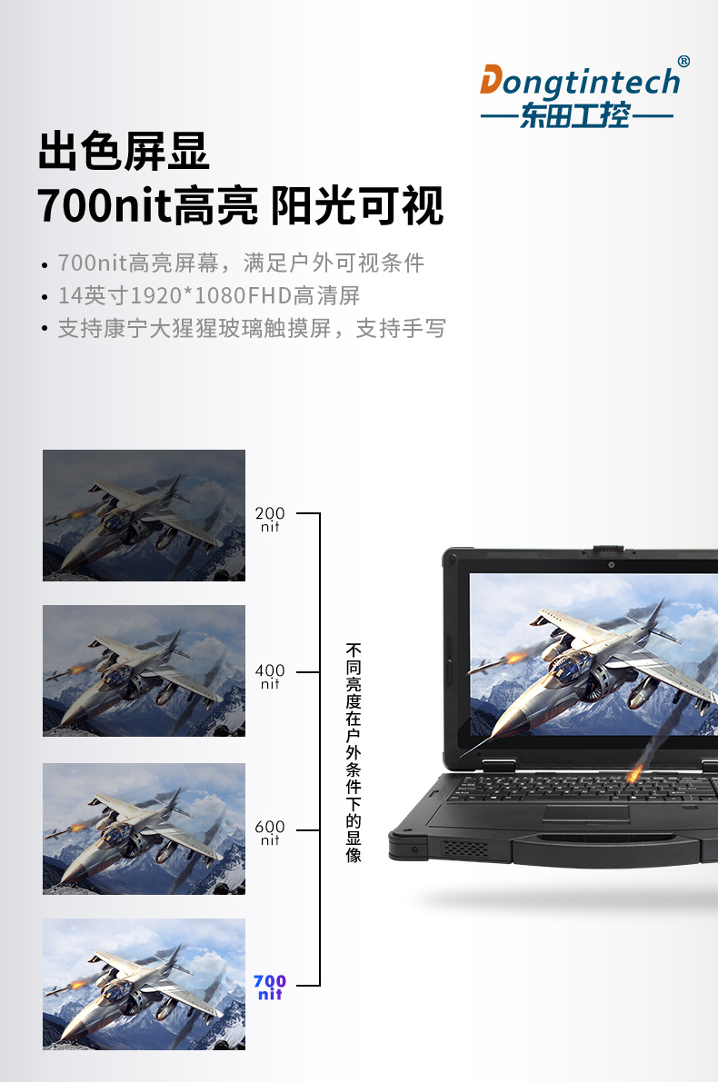 國產化三防加固筆記本|飛騰FT-2000筆記本電腦|DTN-F1415S.jpg 國產化三防加固筆記本|飛騰FT-2000筆記本電腦|DTN-F1415S.jpg