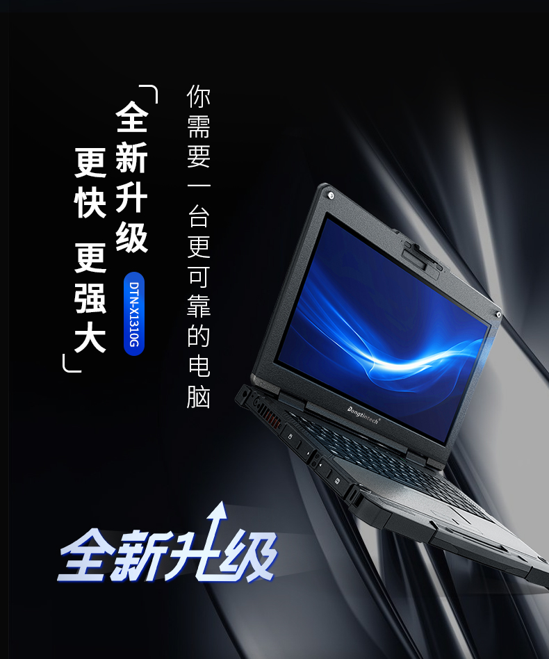 13.3英寸全加固筆記本,工業筆記本電腦,DTN-X1310G.jpg 13.3英寸全加固筆記本,工業筆記本電腦,DTN-X1310G.jpg