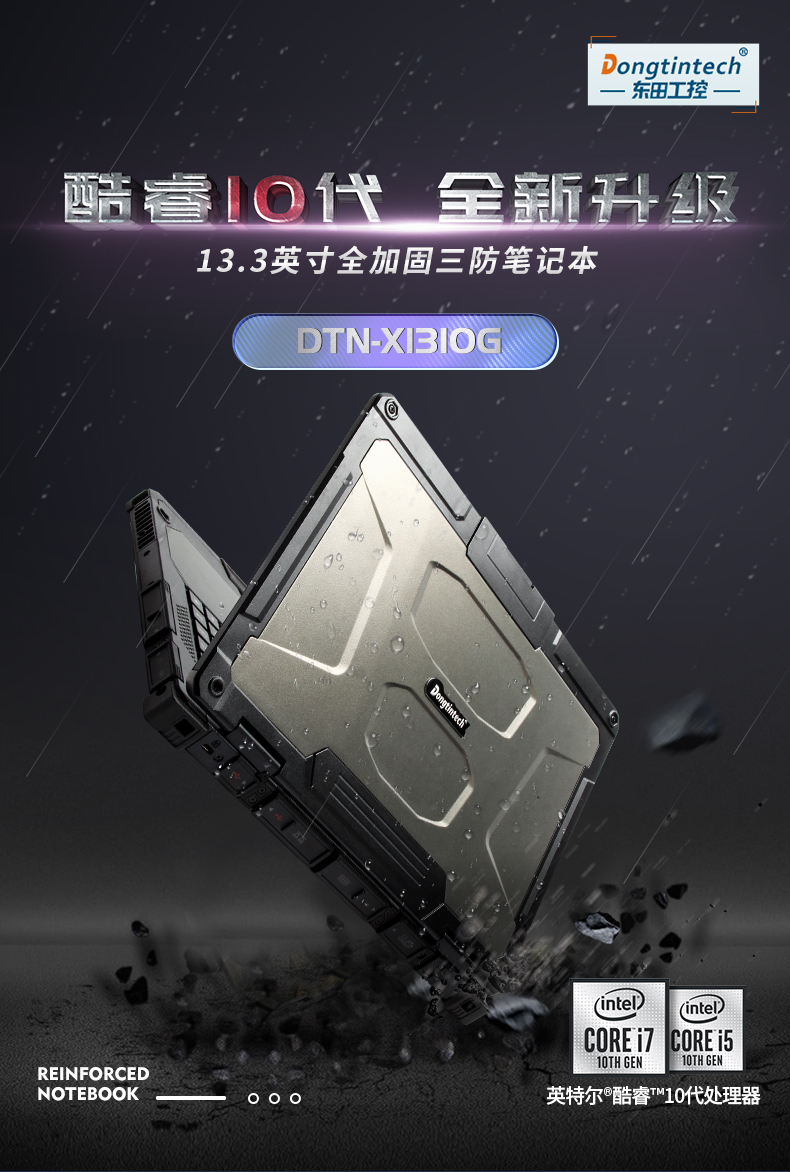 13.3英寸全加固筆記本,工業筆記本電腦,DTN-X1310G.jpg 13.3英寸全加固筆記本,工業筆記本電腦,DTN-X1310G.jpg
