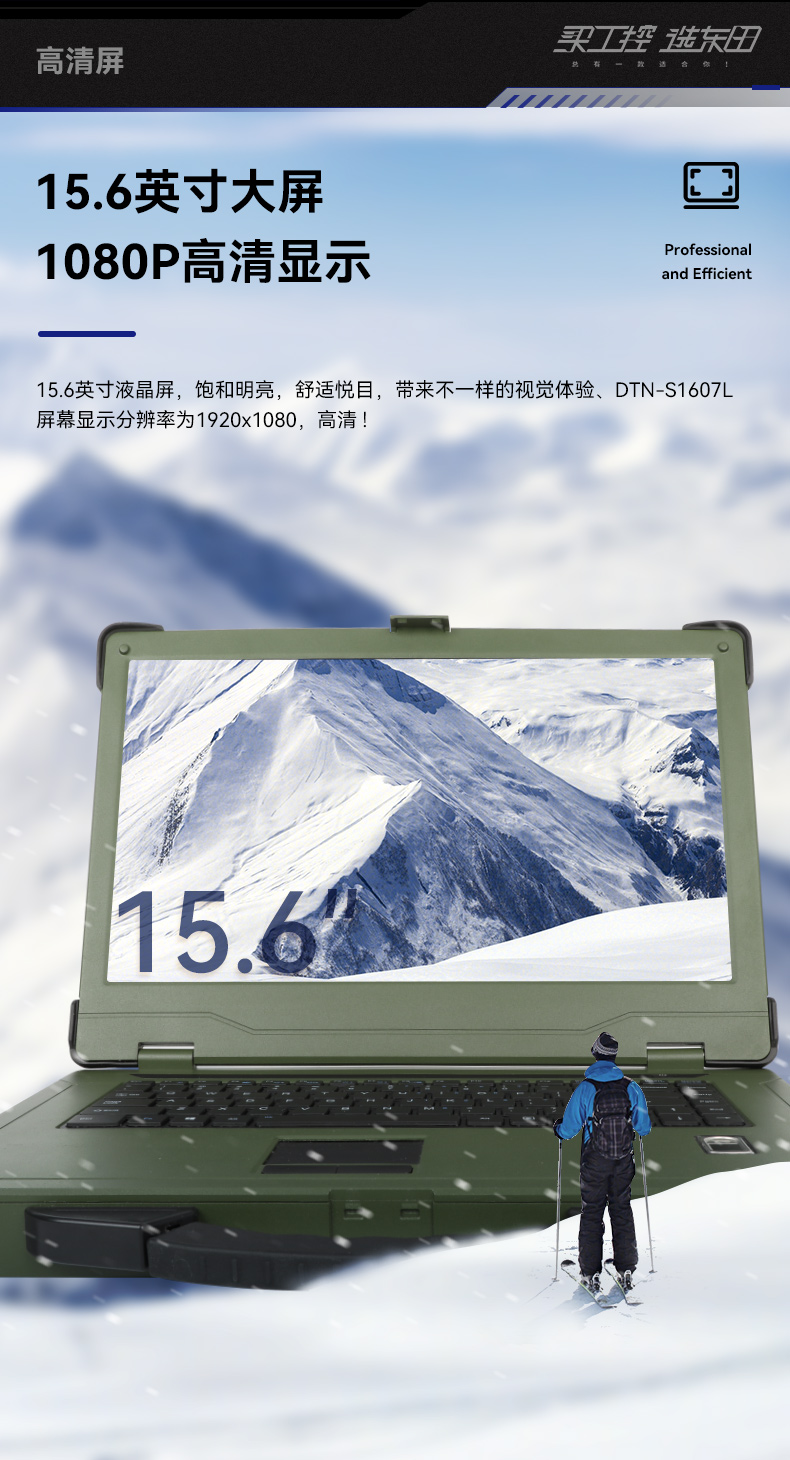 15.6英寸三防加固筆記本,戶外筆記本電腦,DTN-S1607L.jpg 15.6英寸三防加固筆記本,戶外筆記本電腦,DTN-S1607L.jpg