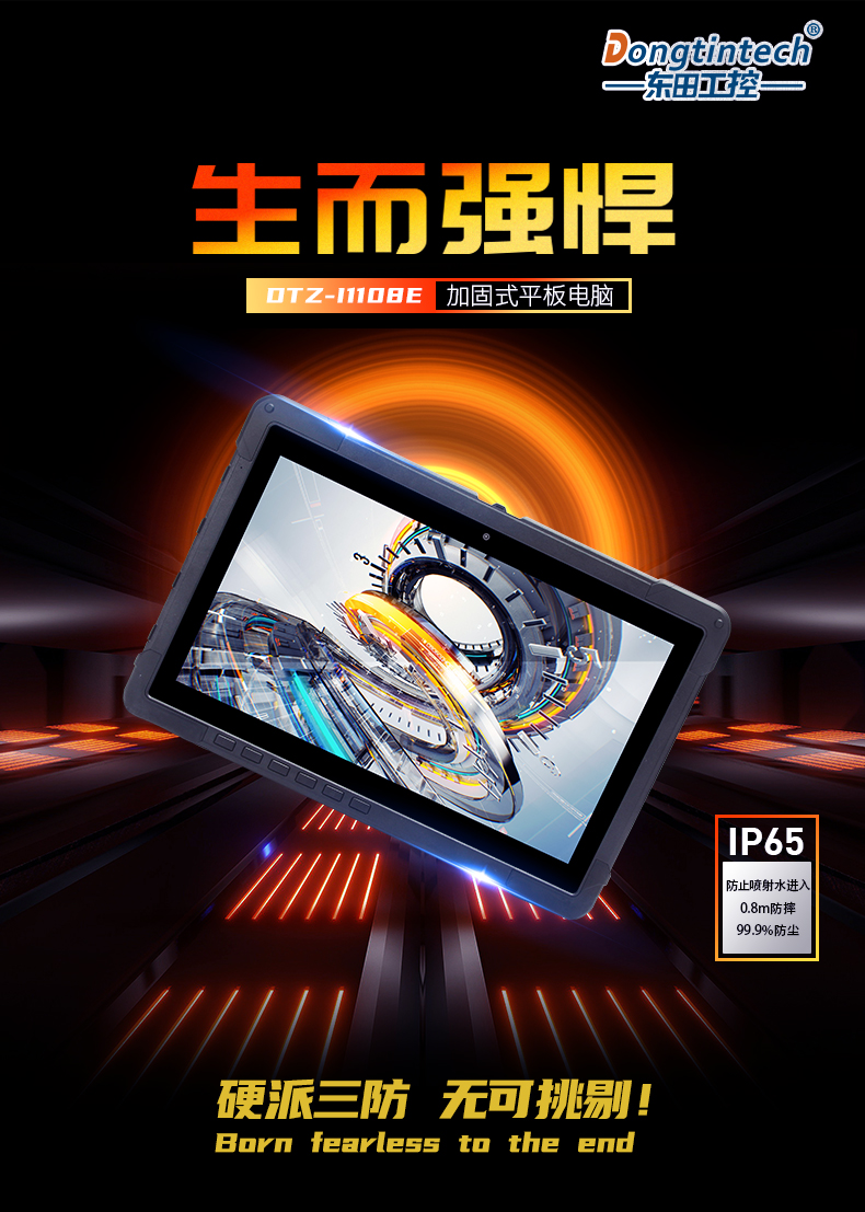 10英寸工業平板電腦,IP65防護三防加固平板,DTZ-I1108E.jpg 10英寸工業平板電腦,IP65防護三防加固平板,DTZ-I1108E.jpg