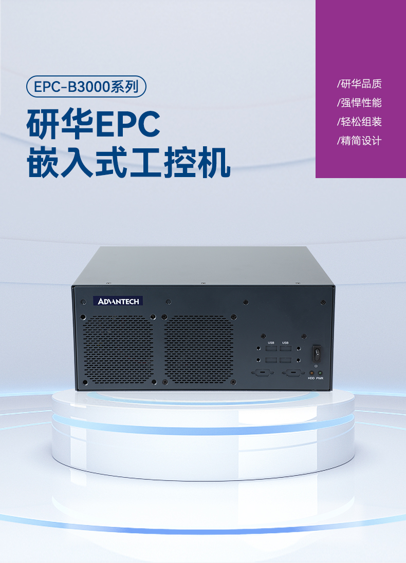 研華嵌入式工控機,工業電腦主機,EPC-B3505.jpg 研華嵌入式工控機,工業電腦主機,EPC-B3505.jpg