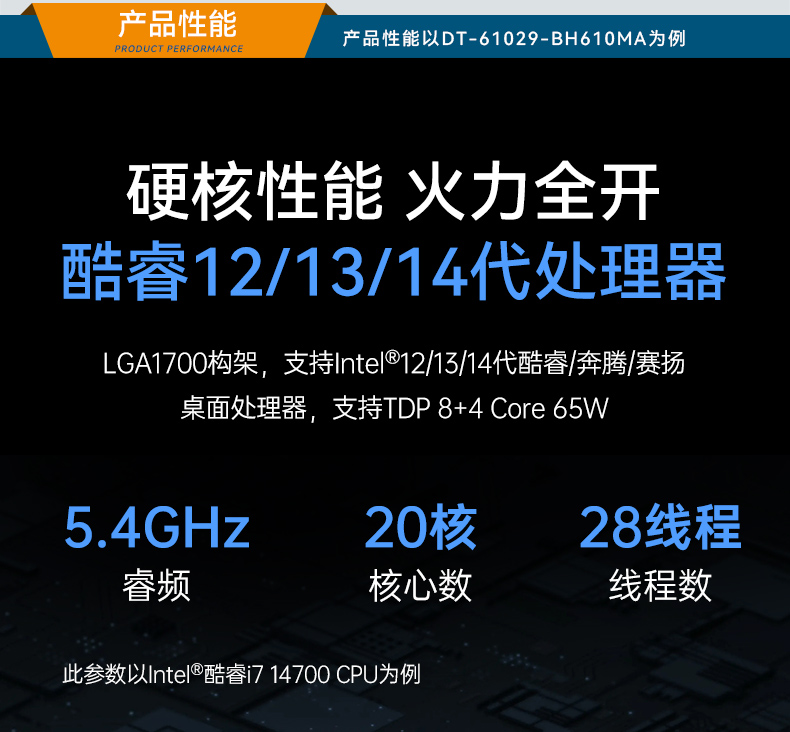酷睿14代工控機(jī),高性能工業(yè)電腦,DT-61029-BH610MA.jpg