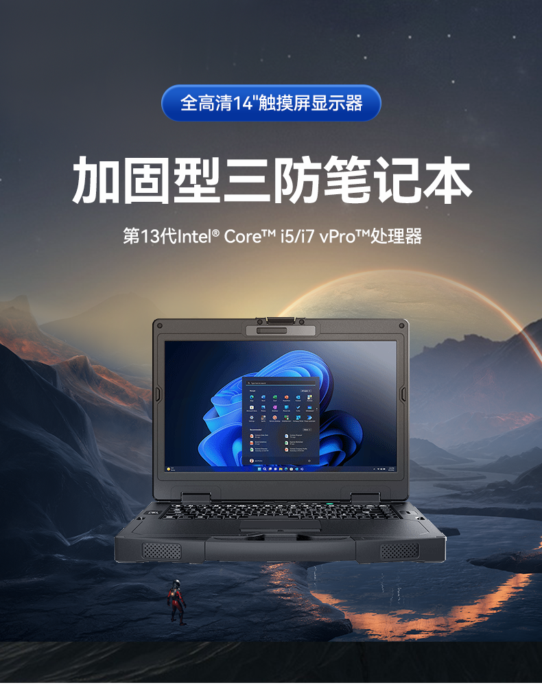 酷睿13代三防筆記本電腦,14寸加固計算機,DTI-S1413G.png 酷睿13代三防筆記本電腦,14寸加固計算機,DTI-S1413G.png