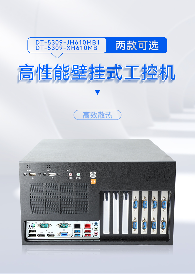 高性能壁掛式工控機,酷睿13代工業電腦,DT-5309-JH610MB1.jpg 高性能壁掛式工控機,酷睿13代工業電腦,DT-5309-JH610MB1.jpg