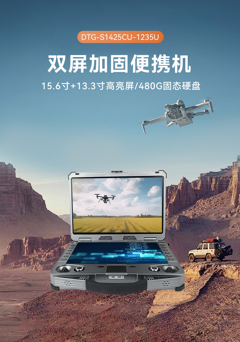 15.6寸雙屏加固便攜機,工作站電腦,DTG-S1425CU-1235U.jpg 15.6寸雙屏加固便攜機,工作站電腦,DTG-S1425CU-1235U.jpg