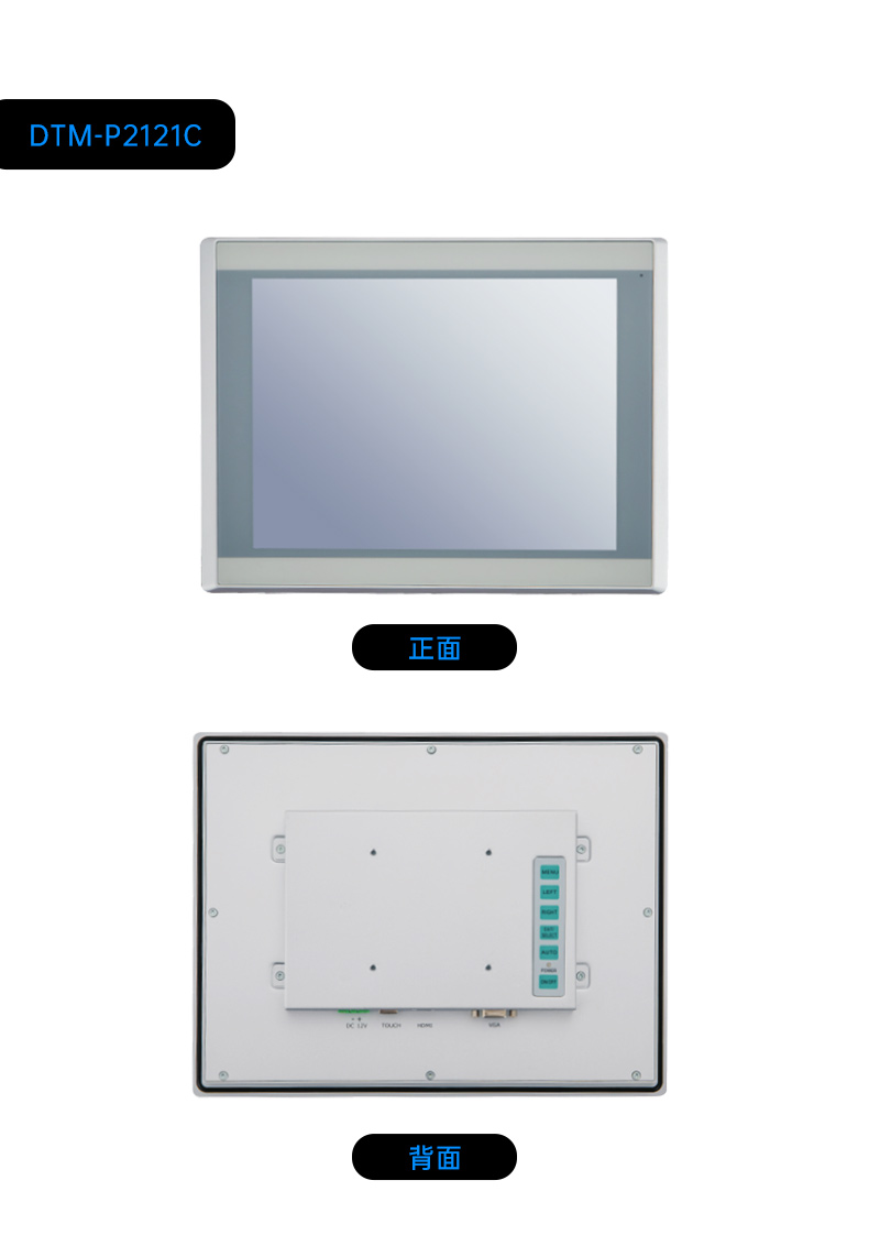 8/10.1/12.1/15.6/21.5英寸工業觸摸顯示器,DTM-P2108C.jpg 8/10.1/12.1/15.6/21.5英寸工業觸摸顯示器,DTM-P2108C.jpg
