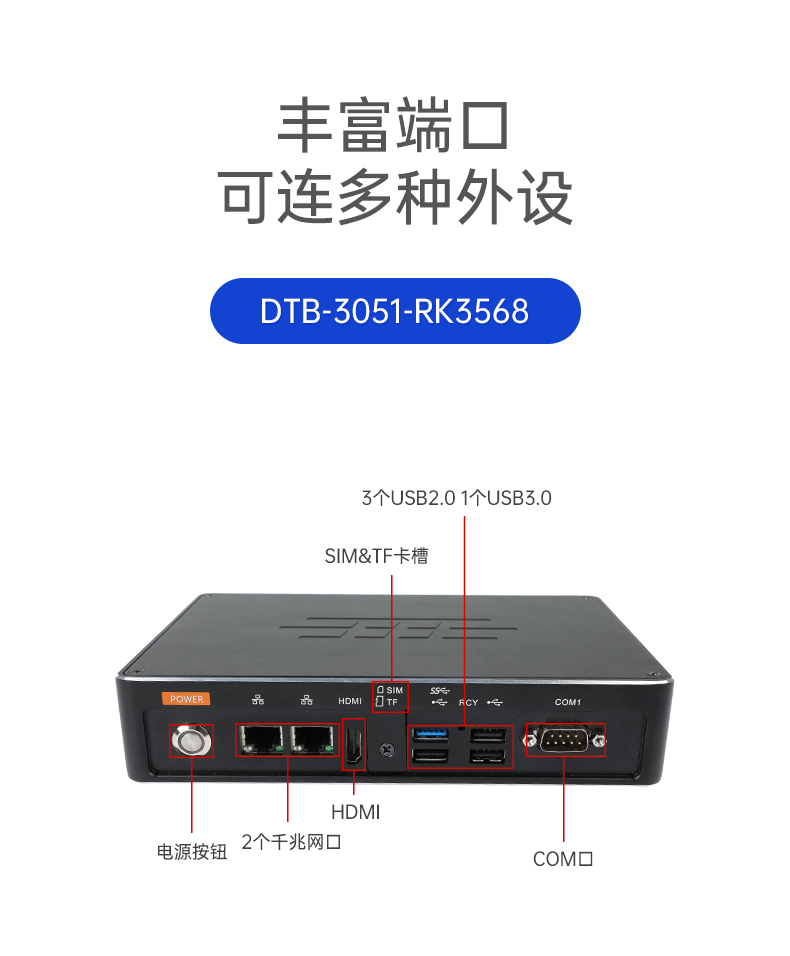 ARM工控機,支持麒麟操作系統電腦,DTB-3051-RK3568.png
