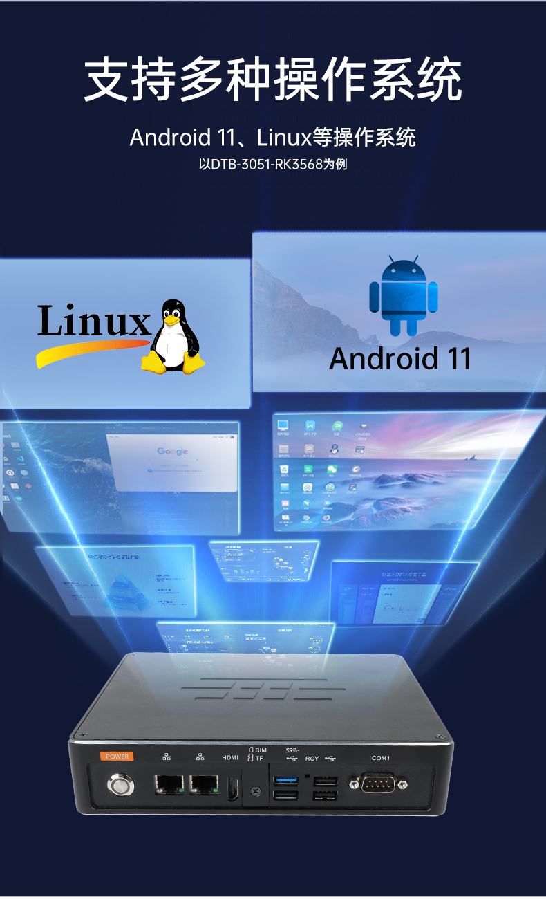 ARM工控機,支持麒麟操作系統電腦,DTB-3051-RK3568.jpg