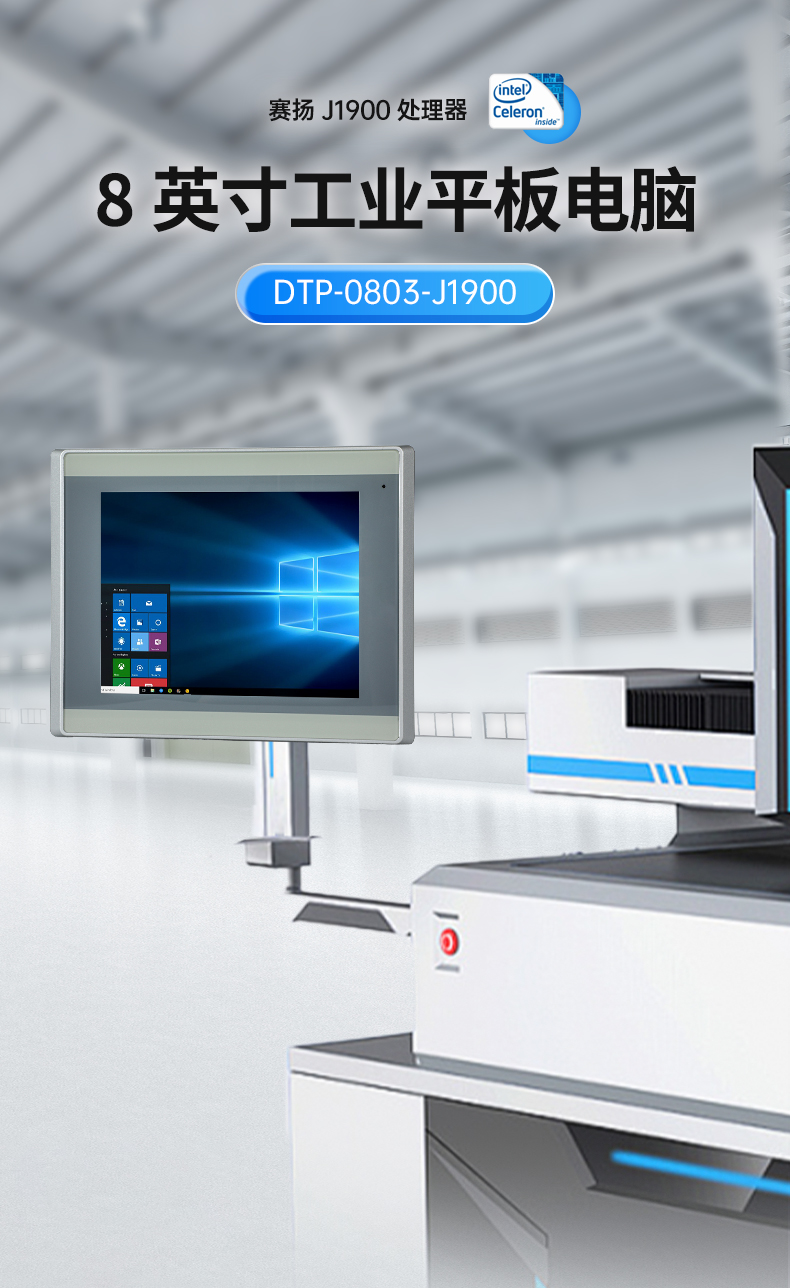 8英寸工業平板電腦,工業觸摸一體機,DTP-0803-J1900.jpg 8英寸工業平板電腦,工業觸摸一體機,DTP-0803-J1900.jpg