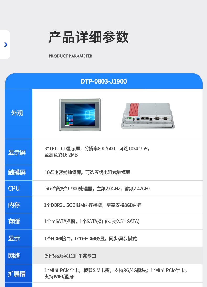 8英寸工業平板電腦,工業觸摸一體機,DTP-0803-J1900.jpg 8英寸工業平板電腦,工業觸摸一體機,DTP-0803-J1900.jpg