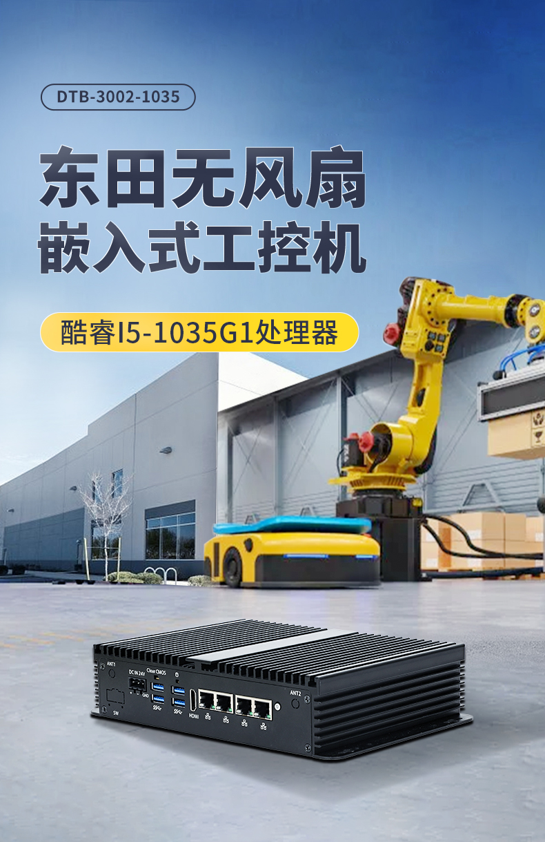東田無風扇小型工控機,工業自動化控制電腦,DTB-3002-1035.jpg 東田無風扇小型工控機,工業自動化控制電腦,DTB-3002-1035.jpg