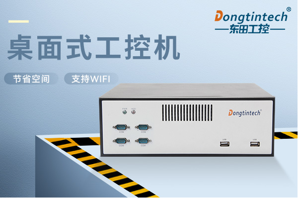 桌面式工控機.png 桌面式工控機.png