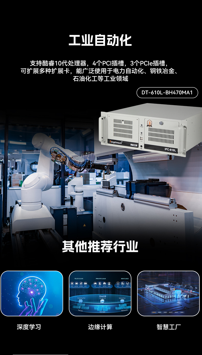酷睿10代工控機,7個擴展槽,工業自動化控制主機,DT-610L-BH470MA1.jpg 酷睿10代工控機,7個擴展槽,工業自動化控制主機,DT-610L-BH470MA1.jpg