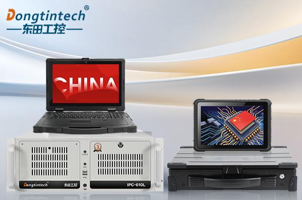 東田國產化工控機.png 東田國產化工控機.png