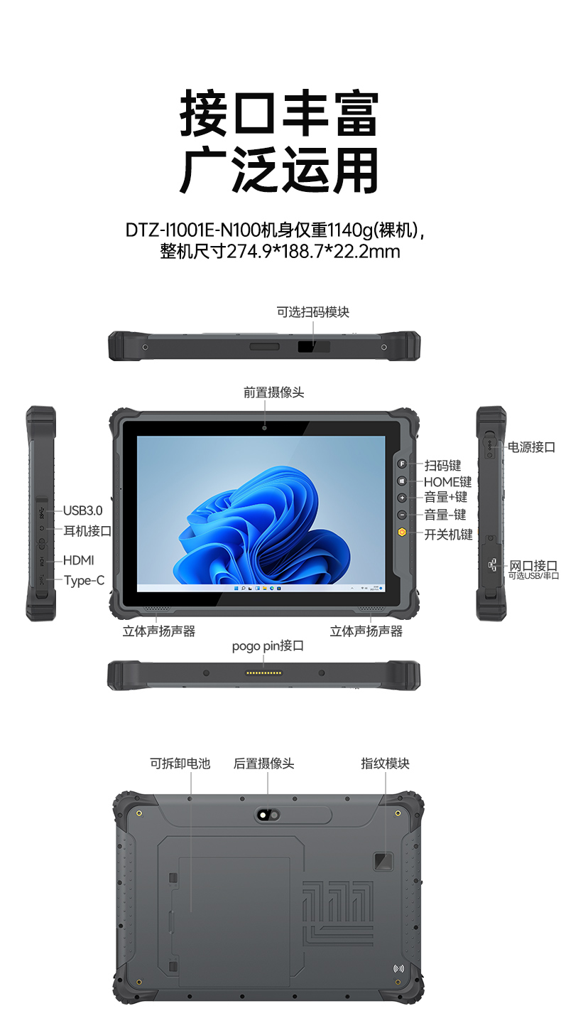 10寸三防加固平板電腦,Win11系統(tǒng)手持平板,DTZ-I1001E-N100.jpg 10寸三防加固平板電腦,Win11系統(tǒng)手持平板,DTZ-I1001E-N100.jpg