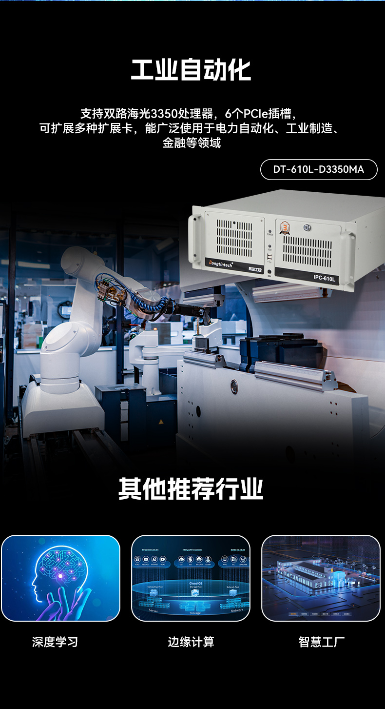 國產化海光工控機,多光驅擴展工業電腦主機,DT-610L-D3350MA.jpg