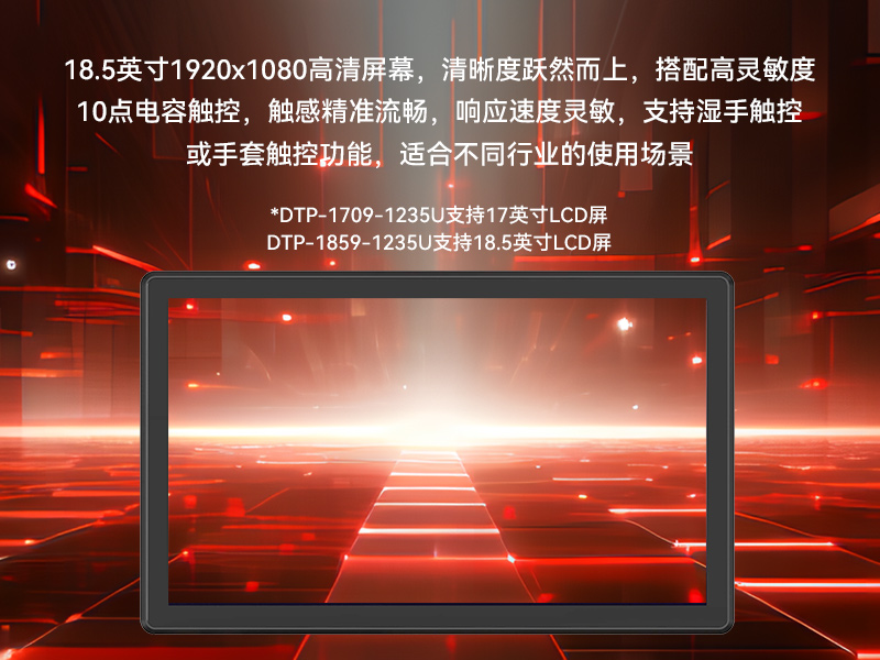 17寸工業觸摸一體機,醫療制造工業平板電腦方案,DTP-1709-1235U