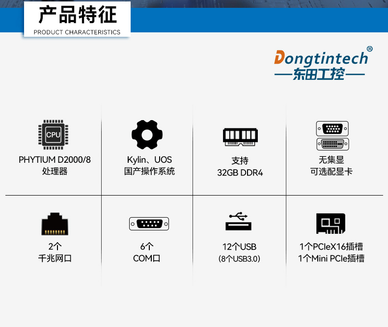 國產化飛騰工控機,搭載國產銀河麒麟操作系統,DTB-2102L-BD2KMC.jpg 國產化飛騰工控機,搭載國產銀河麒麟操作系統,DTB-2102L-BD2KMC.jpg