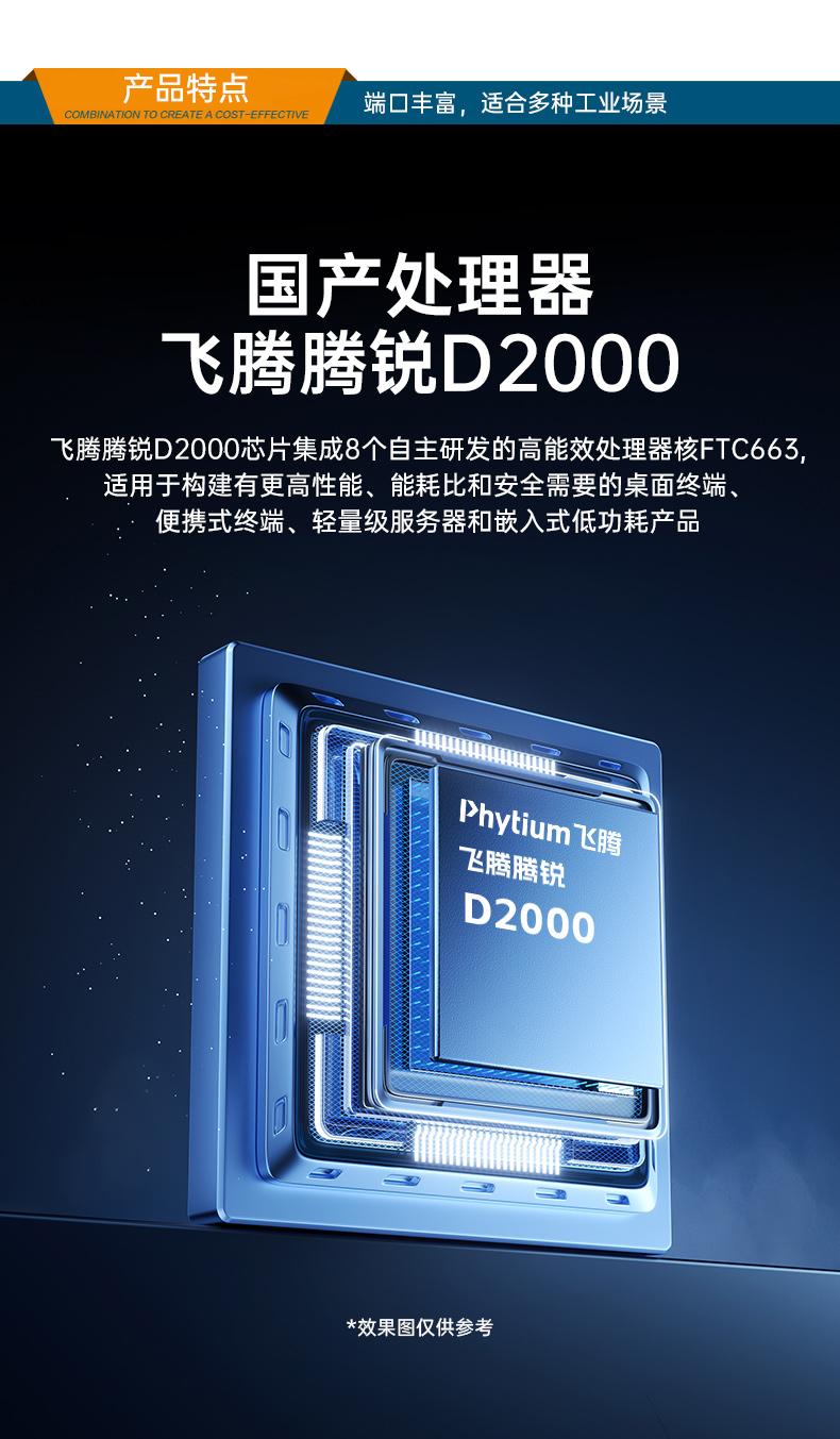 東田國產(chǎn)飛騰服務(wù)器,金融行業(yè)工控電腦,DT-61025-TD2KMB.jpg 東田國產(chǎn)飛騰服務(wù)器,金融行業(yè)工控電腦,DT-61025-TD2KMB.jpg