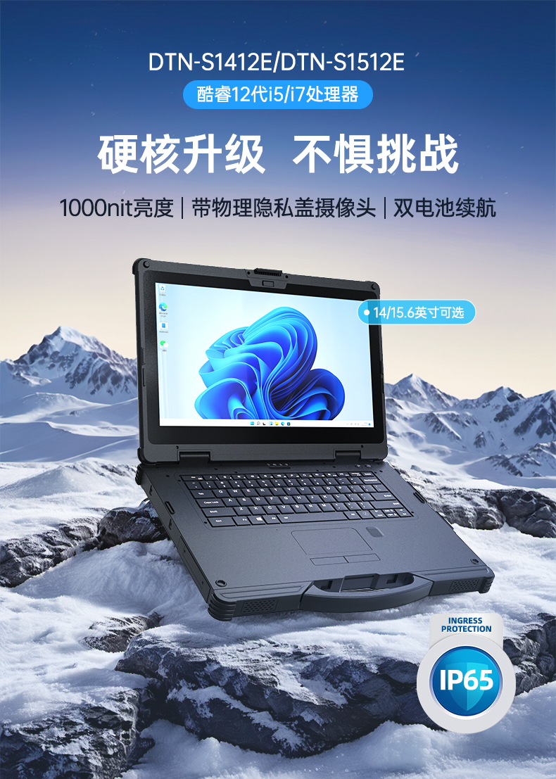 加固型筆記本電腦,15寸戶外野外筆記本電腦推薦,DTN-S1512E.jpg 加固型筆記本電腦,15寸戶外野外筆記本電腦推薦,DTN-S1512E.jpg