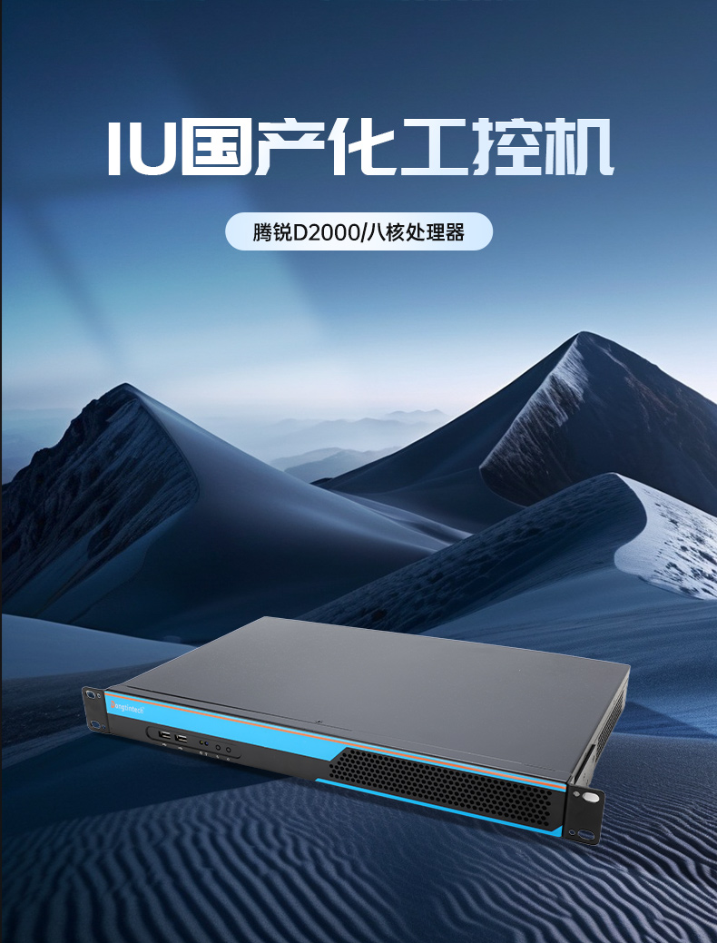 國產化1U短款工控機,信息安全工控上位機,DT-S1010MB-FD2KMC.jpg 國產化1U短款工控機,信息安全工控上位機,DT-S1010MB-FD2KMC.jpg