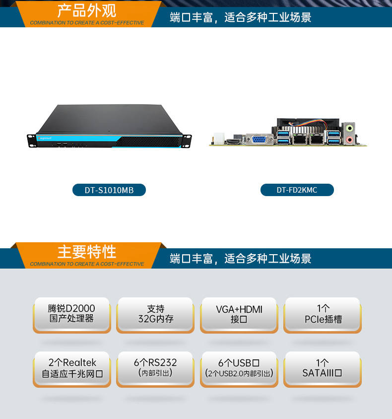 國產化1U短款工控機,信息安全工控上位機,DT-S1010MB-FD2KMC.jpg 國產化1U短款工控機,信息安全工控上位機,DT-S1010MB-FD2KMC.jpg