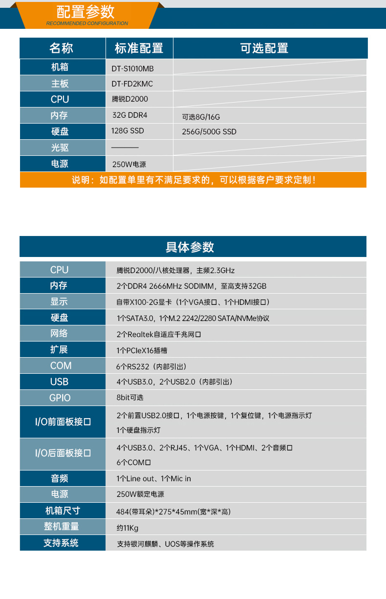 國產化1U短款工控機,信息安全工控上位機,DT-S1010MB-FD2KMC.jpg 國產化1U短款工控機,信息安全工控上位機,DT-S1010MB-FD2KMC.jpg