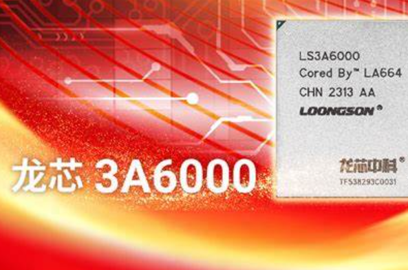 國產龍芯3A6000處理器芯片.png 國產龍芯3A6000處理器芯片.png